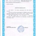 Сертификат дилера НПО Наука 2018г