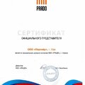 Сертификат дилера ПРАДО радиаторы 2018