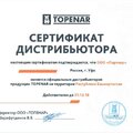 Сертификат дилера TOPENAR 2018г