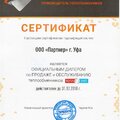 Сертификат дилер Теплохит теплообменники 2018