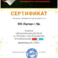 Сертификат Термоблок 2018 год-1
